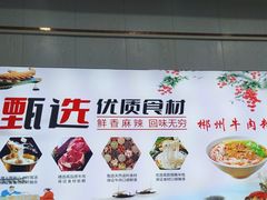 -湖南郴州杀猪粉(石龙店)