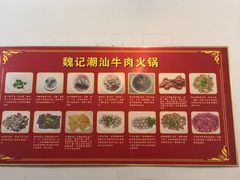 -粤潮魏记牛肉火锅(爱家·金河湾南区店)