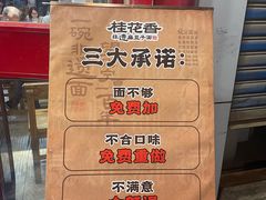 -桂花香手工面(鼓楼店)