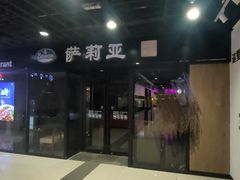 -萨莉亚意式餐厅(龙阳广场店)