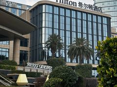 -舟山希尔顿酒店