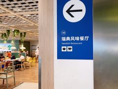 -IKEA宜家家居(南京商场)