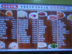 -庆丰包子铺(青龙桥店)
