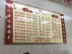 菜单-鹍记特色牛杂面