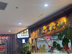 -卤校长重庆火锅(国兴店)