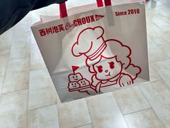 -西树泡芙(北京清河万象汇店)