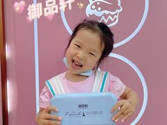 -御品轩(立丰城店)