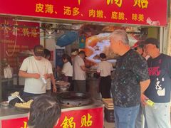 -水丰锅贴(延吉东路店)