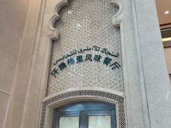 -汗腾格里·风味餐厅(新疆驻京办店)