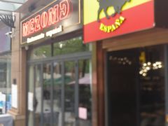-Mezomd曼索蒂西班牙餐厅(广粤店)