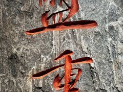 -盟重烧烤(高正街店)