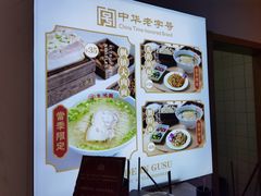 -朱鸿兴面馆(镇湖店)