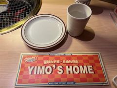 -伊茉家的烤肉店(勒泰中心店)