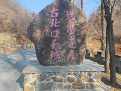 -蟠龙山长城景区