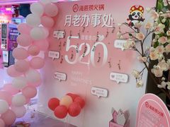 -海底捞火锅(长宁路龙之梦店)