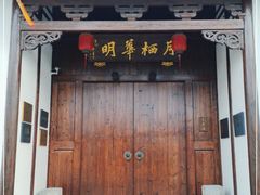 -月栖华明-云间草堂清茶馆(泗泾古镇店)
