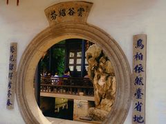 -绍兴鲁迅故里·沈园景区