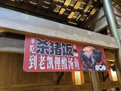 -老凯俚酸汤鱼(多彩城店)
