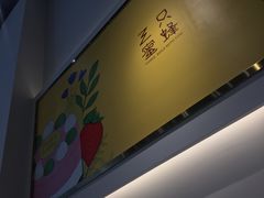 -三只蜜蜂蛋糕(东城店)