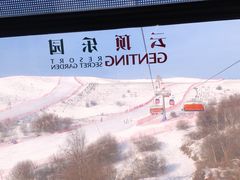 -密苑云顶乐园(云顶滑雪场)