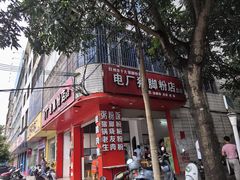-电厂猪脚粉快餐店