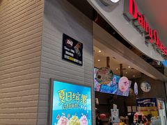 门面-DQ·蛋糕·冰淇淋(太原街万达店)