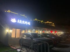 -大自然醉鹅·铁锅火焰鹅(上海联洋店)