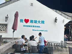 -湘湖大院(越王路店)