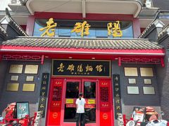 -老雒阳面馆·水席(高新区店)