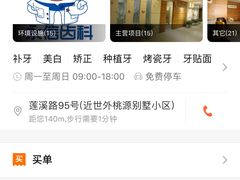 -永信齿科·永恩口腔门诊部(浦东新区店)