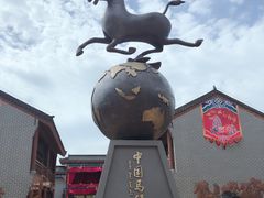 -中国马镇舞马世界主题乐园