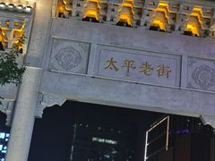 -长沙富力万达文华酒店