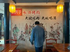 -炭虎子水浒烤肉(白沙洲店)