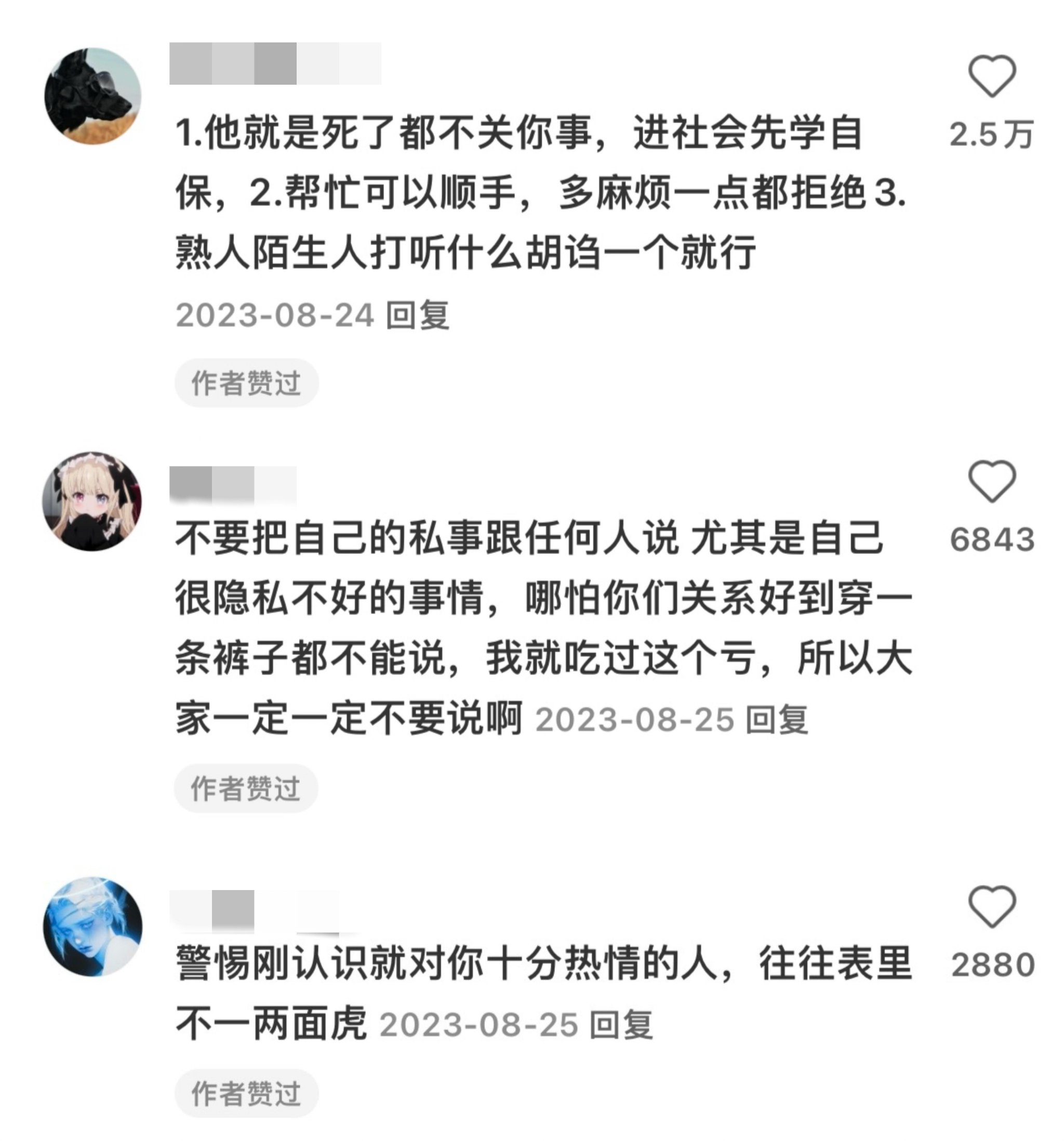 心眼71章截图图片