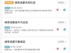 -绿茶餐厅(成都天府红店)