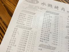 菜单-袁家水泊水浒烤肉(白金店)
