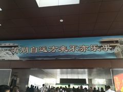 -曲阜东站