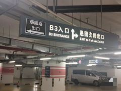 -1788国际中心-停车库