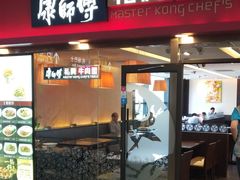 -康师傅私房牛肉面(申虹店)