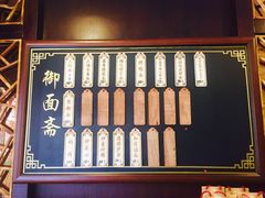 -御面斋精品面馆