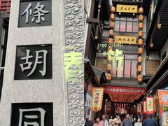 -皇城恒隆广场