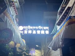 -吉祥圣雪藏餐