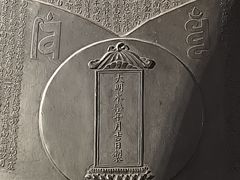 -大钟寺古钟博物馆