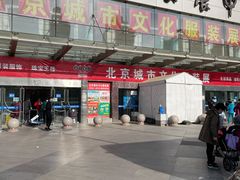 -中国国际会展中心-马甸购物街