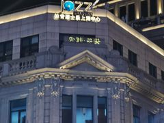 -林肯爵士乐上海中心 Jazz at Lincoln Center Shanghai