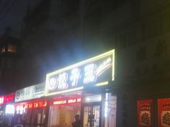 -饺子王(金厦里店)