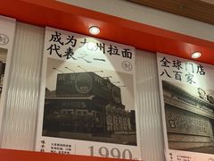 -味千拉面(广州白云机场T1西二店)