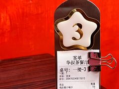 -華叔茶記