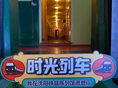 -沈阳铁路陈列馆