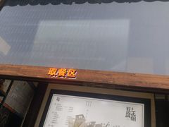 -品腐记·豆腐王朝(老门东总店)